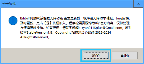 软件关于截图
